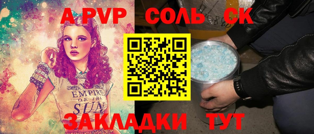 Alpha-PVP СК  А ПВП  Alpha-PVP крисы CK  Первоуральск  Вход с VPN 