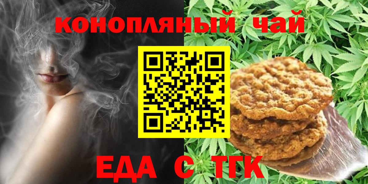 Еда ТГК марихуана  Вход с VPN  Первоуральск 