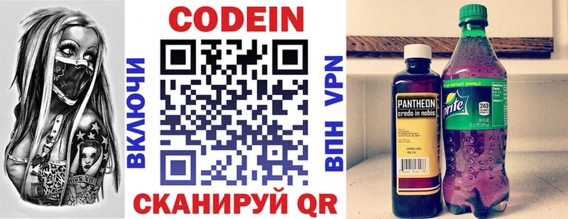 ОМГ ОМГ ссылки  Первоуральск  Кодеин напиток Lean (лин) 