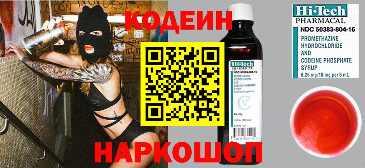 Кодеиновый сироп Lean напиток Lean (лин) Первоуральск