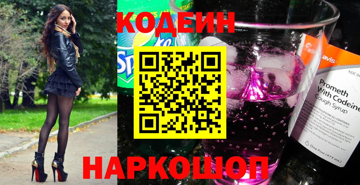 Первоуральск  Codein напиток Lean (лин)  Вход с VPN 
