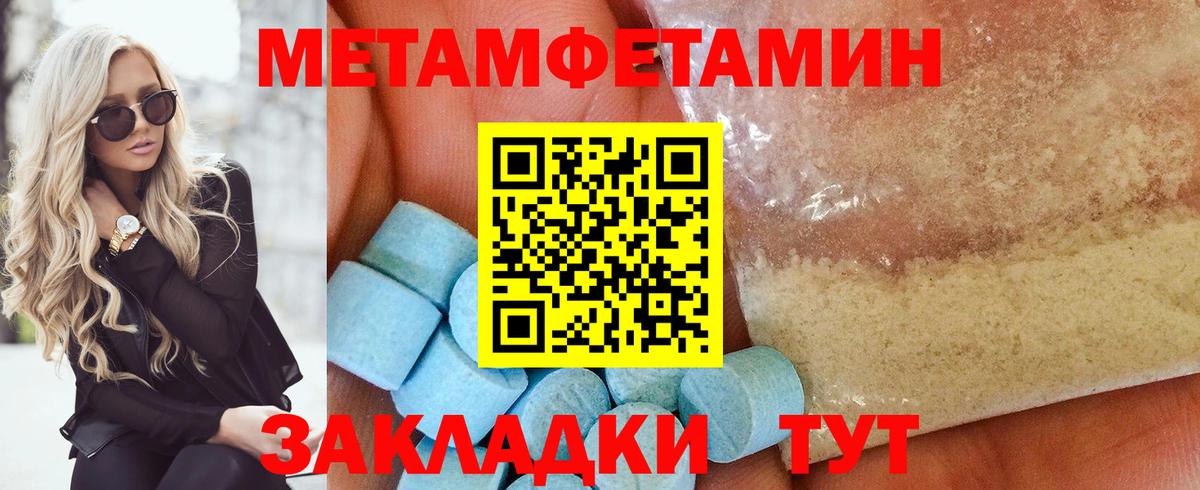 МЕТАМФЕТАМИН пудра  Вход с VPN  Первоуральск  МЕТАМФЕТАМИН пудра 